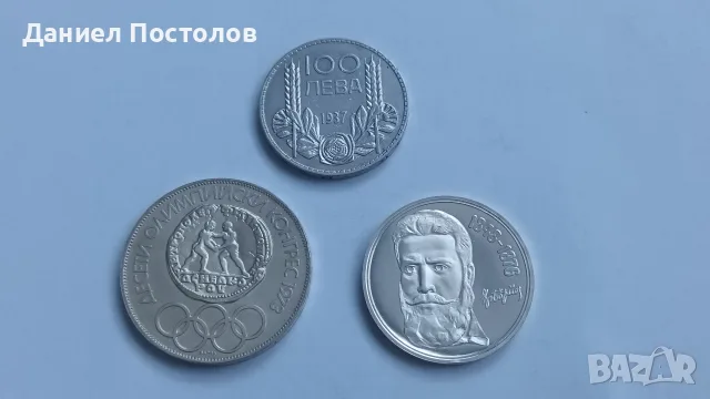 Сребърни монети 