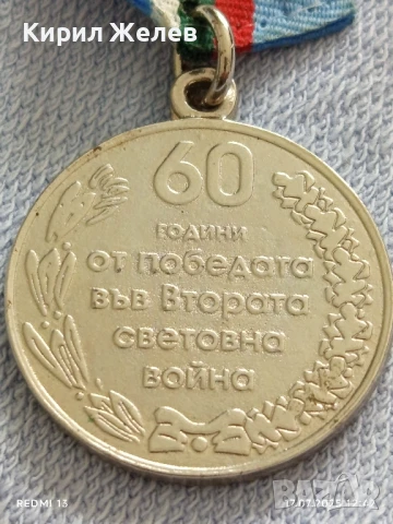 Рядък медал 60г. От ПОБЕДАТА във ВТОРАТА СВЕТОВНА ВОЙНА 25039, снимка 7 - Антикварни и старинни предмети - 51050001