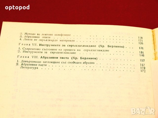 Съвременни шлифовъчни инструменти. Техника-1985г., снимка 4 - Специализирана литература - 34416256