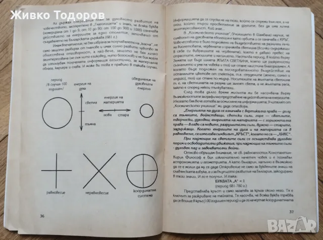 В очакване на Апокалипсиса - Мариана Везнева, снимка 4 - Художествена литература - 47392663