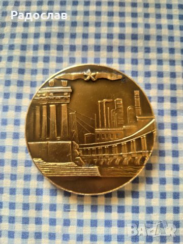 настолен медал Волгоград , снимка 2 - Колекции - 38968291
