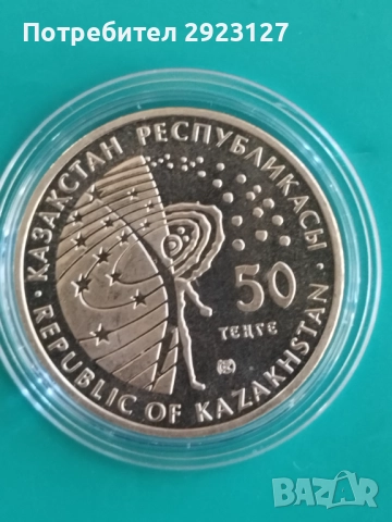 50 ТЕНГЕТА 2014 ГОДИНА "БУРАН" - КАЗАХСТАН, снимка 2 - Нумизматика и бонистика - 51627171