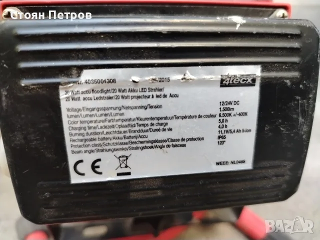 LED прожектор с батерия зарядно, снимка 10 - Прожектори - 55884227