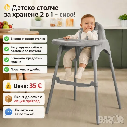 👶 **Детско столче за хранене 2 в 1 – сиво!** ✔️ Високо и ниско столче ✔️ Регулируема табла 