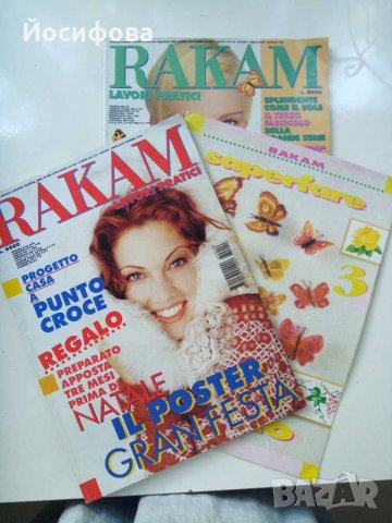 2 бр. списания RAKAM, снимка 1 - Списания и комикси - 29672497