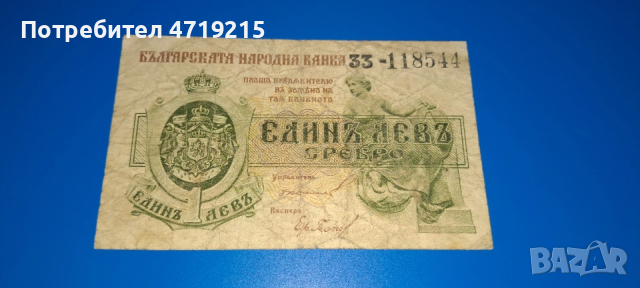 стари банкноти България 