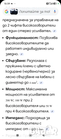 Превключвател за Тонколони, снимка 6 - Тонколони - 54355640