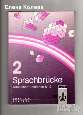 Учебници по немски и испански, снимка 3 - Чуждоезиково обучение, речници - 31305772