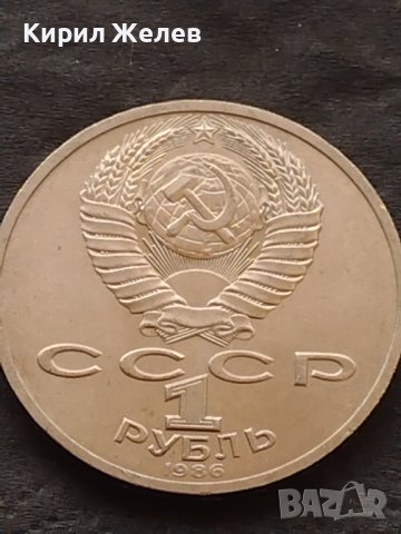Монета 1 рубла 1986г. Международна година на Мира 31601, снимка 4 - Нумизматика и бонистика - 42725715