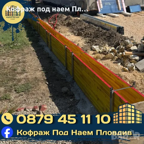 Кофраж под наем Асеновград | Кофражни платна 27 мм с клинове и профили | Кофраж под наем цена
