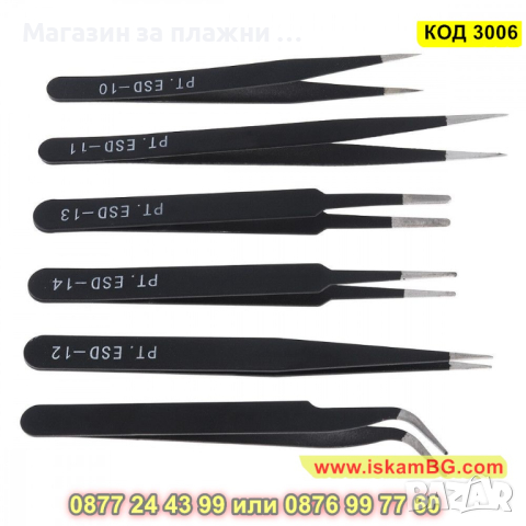 Стоманени технически пинсети със заострен връх, антистатични - КОД 3006, снимка 10 - Други инструменти - 44731279