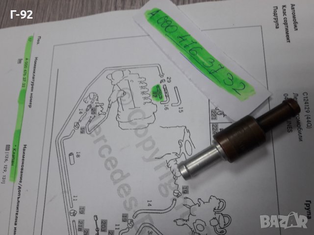 A0004763732**NEU** MERCEDES-BENZ**ВЪЗВРАТЕН НЛАПАН ЗА ГОРИВО **, снимка 2 - Части - 38575964