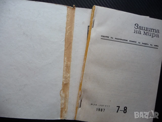 Защита на мира Левски Атомната енергия Диабетът руски военни документи радиация Свещената храна Кипъ, снимка 5 - Списания и комикси - 50467575