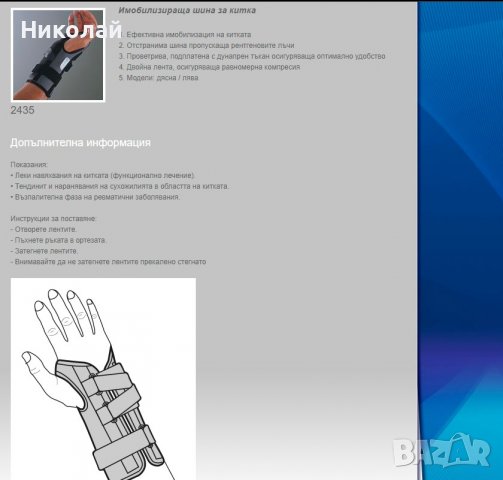 Тhuasne LIGAFLEX CLASSIC ортеза/шина за ръка, снимка 9 - Други - 37206122