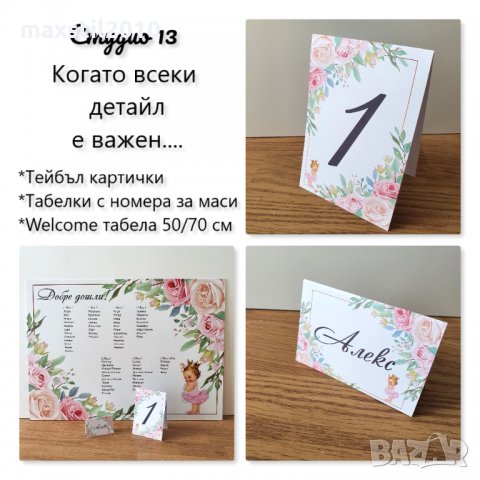 Welcome табели, снимка 17 - Други - 35258047