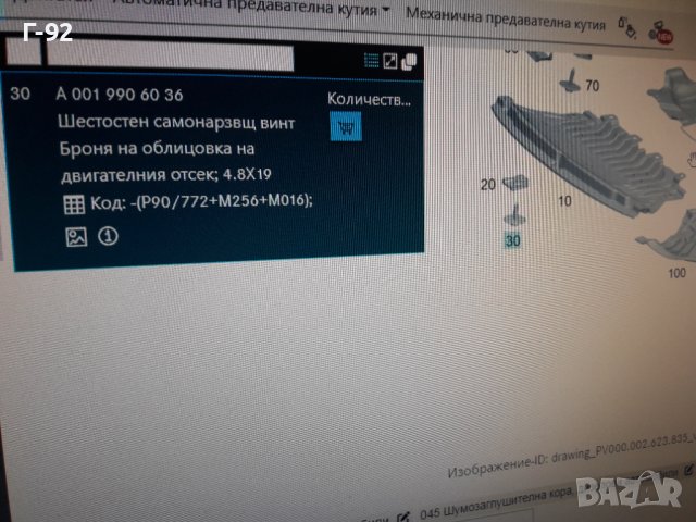 A0019906036**NEU**MERCEDES-BENZ**БОЛТ ЗА ОБЛИЦОВКИ**, снимка 3 - Части - 37258077