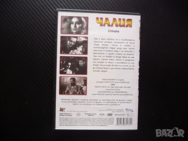 Чалия DVD филм индийски драма Радж Капур Bollywood films Индия любов бени богати майка дублиран, снимка 3 - DVD филми - 52567400