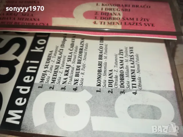 SASA-TAPE 2210241914, снимка 9 - Аудио касети - 47680925