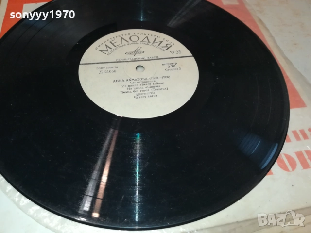 АННА АХМАТОВА-ПЛОЧА 0409251708, снимка 4 - Грамофонни плочи - 51607040