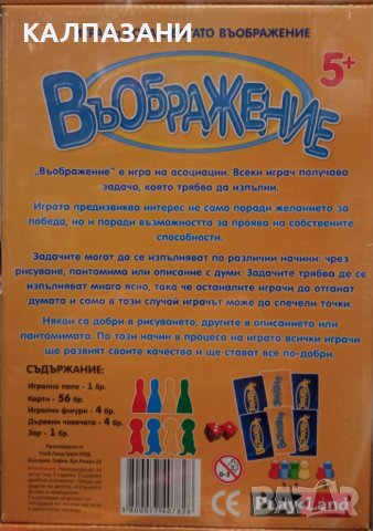 Детска настолна игра PlayLand - Въображение, Асоциации L-162, снимка 2 - Игри и пъзели - 39530008