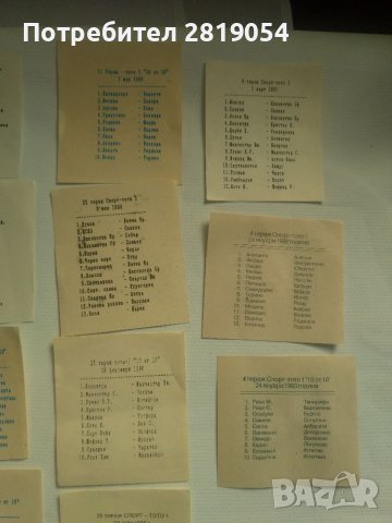  Програми на футболни срещи за тиражи на Спорт Тото едно от миналия век за колекционери, снимка 6 - Колекции - 37672717