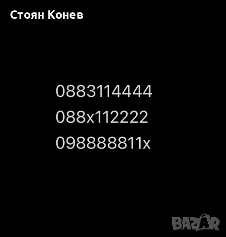 Лесен/хубав номер