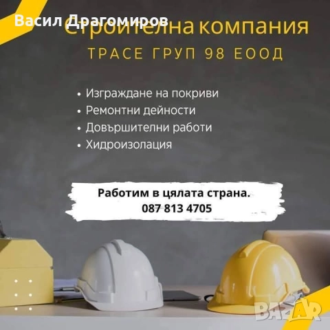 Ремонт на покриви, редене на тротоарни плочки, павета и др, снимка 13 - Ремонти на къщи - 40724846