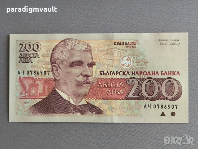 Банкнота - България - 200 лева UNC | 1992г.