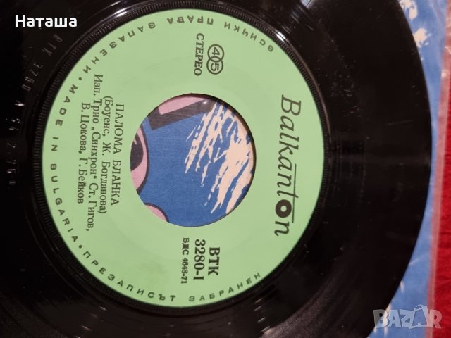 Грамофонна плоча - Палома Бланка , снимка 4 - Грамофонни плочи - 42094230