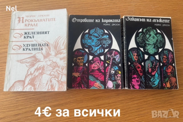 Книги художествена литература  2.50€-6.50€, снимка 3 - Художествена литература - 49748426