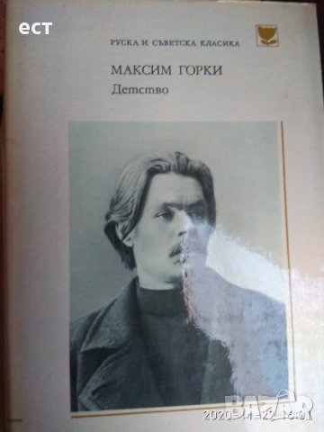 Руска и съветска класика, кралете на трилъра, снимка 4 - Художествена литература - 30874247