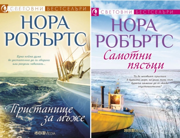 Автори на любовни романи – 06:, снимка 3 - Художествена литература - 54243454