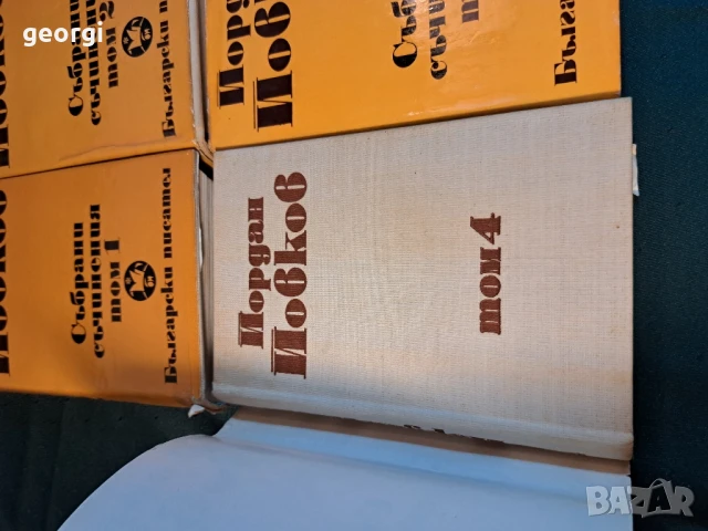 Йордан Йовков Събрани съчинения 1-6 том 27/2, снимка 3 - Българска литература - 51419591