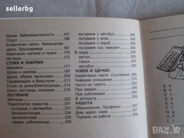 Българско-английски разговорник English today , снимка 7 - Учебници, учебни тетрадки - 29636340