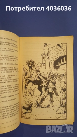 "Дракон в мазето" и "Тайната на орките" - книги-игри, снимка 5 - Художествена литература - 53358408