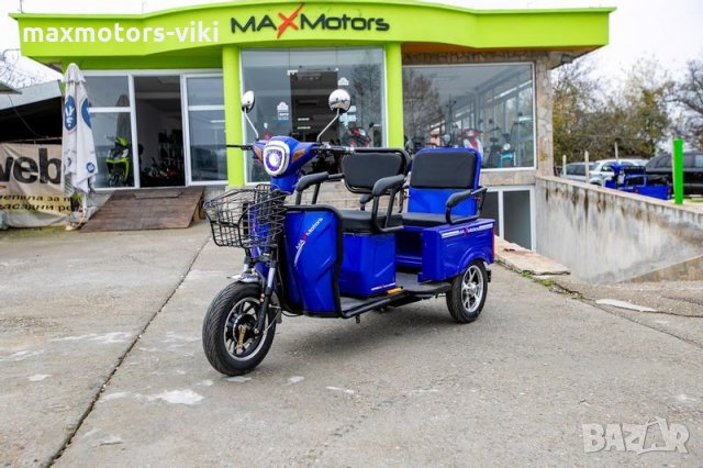 Триколка 1500W двуместна Cargo Blue eлектричека тип Скутер MaXmotors2499лв., снимка 13 - Мотоциклети и мототехника - 30148507