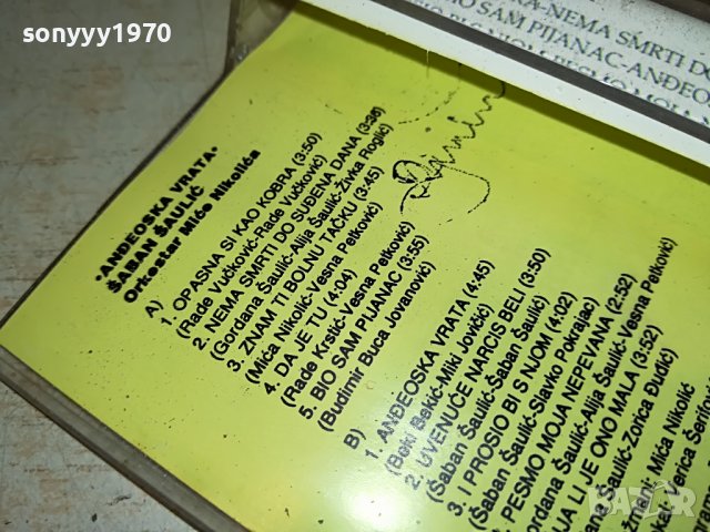 SABAN-КАСЕТА 0205221400, снимка 9 - Аудио касети - 36629010