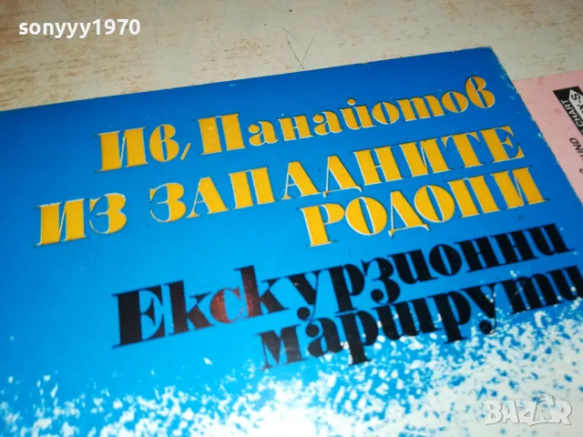 ЕКСКУРЗИОННИ МАРШРУТИ-КНИГА 1912240658, снимка 4 - Други - 48398506