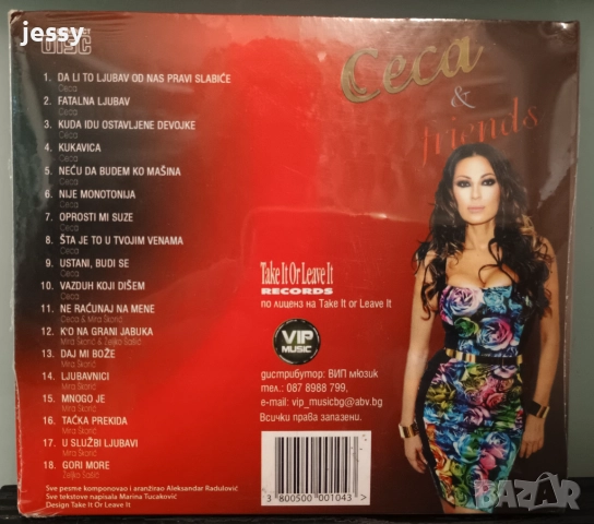 Ceca - Колекция от дискове, снимка 10 - CD дискове - 49829815