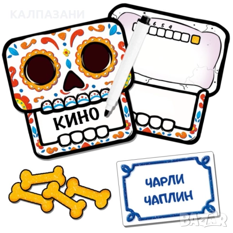 КАРНАВАЛ НА МЪРТВИТЕ + ПОДАРЪК БОНУС ТЕСТЕ , снимка 2 - Настолни игри - 51691511