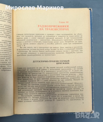 Електронни самоделки, снимка 5 - Специализирана литература - 52777000