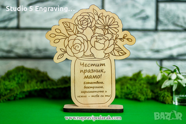 Гравиран подарък от дърво