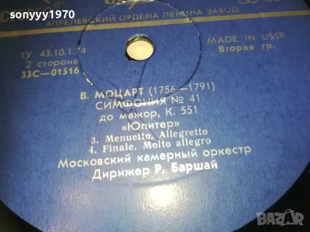 MOZART 2410241131, снимка 6 - Грамофонни плочи - 47700959