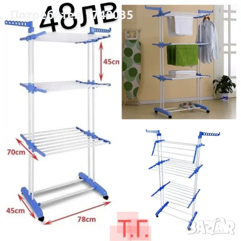 Сгъваем сушилник за дрехи на колелца