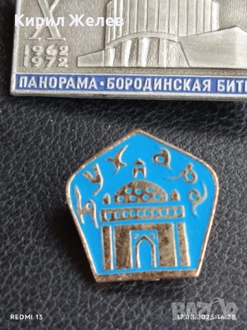 Лот значки 10 броя МОДКОВСКИЙ КРЕМЪЛ,БАНДЕРЬИ,ПАНОРАМА БОРОДИНСКА БИТКА за КОЛЕКЦИЯ 38931, снимка 8 - Колекции - 51393678