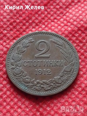 Монета България  1912 година 
