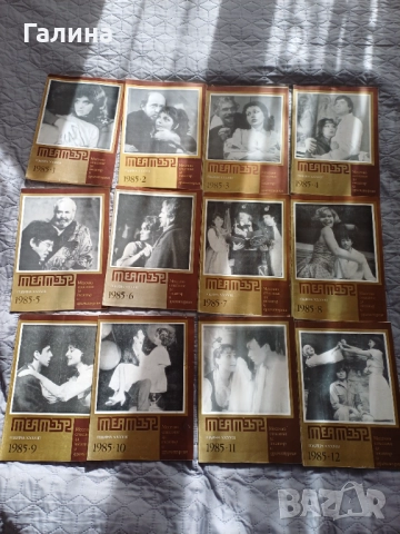 Списание Театър, снимка 9 - Списания и комикси - 52953994