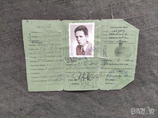 Продавам стар документ карта за самоличност Борован 1940