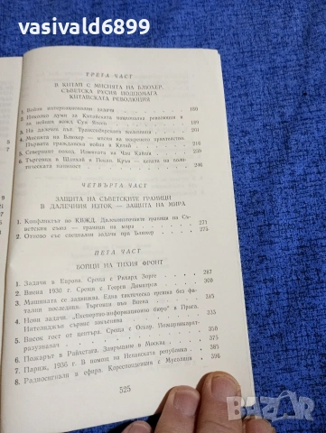 Иван Винаров - Бойци на тихия фронт , снимка 6 - Българска литература - 54083416