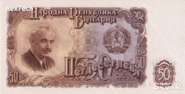 ❤️ ⭐ България 1951 50 лева UNC нова ⭐ ❤️, снимка 2 - Нумизматика и бонистика - 53877377